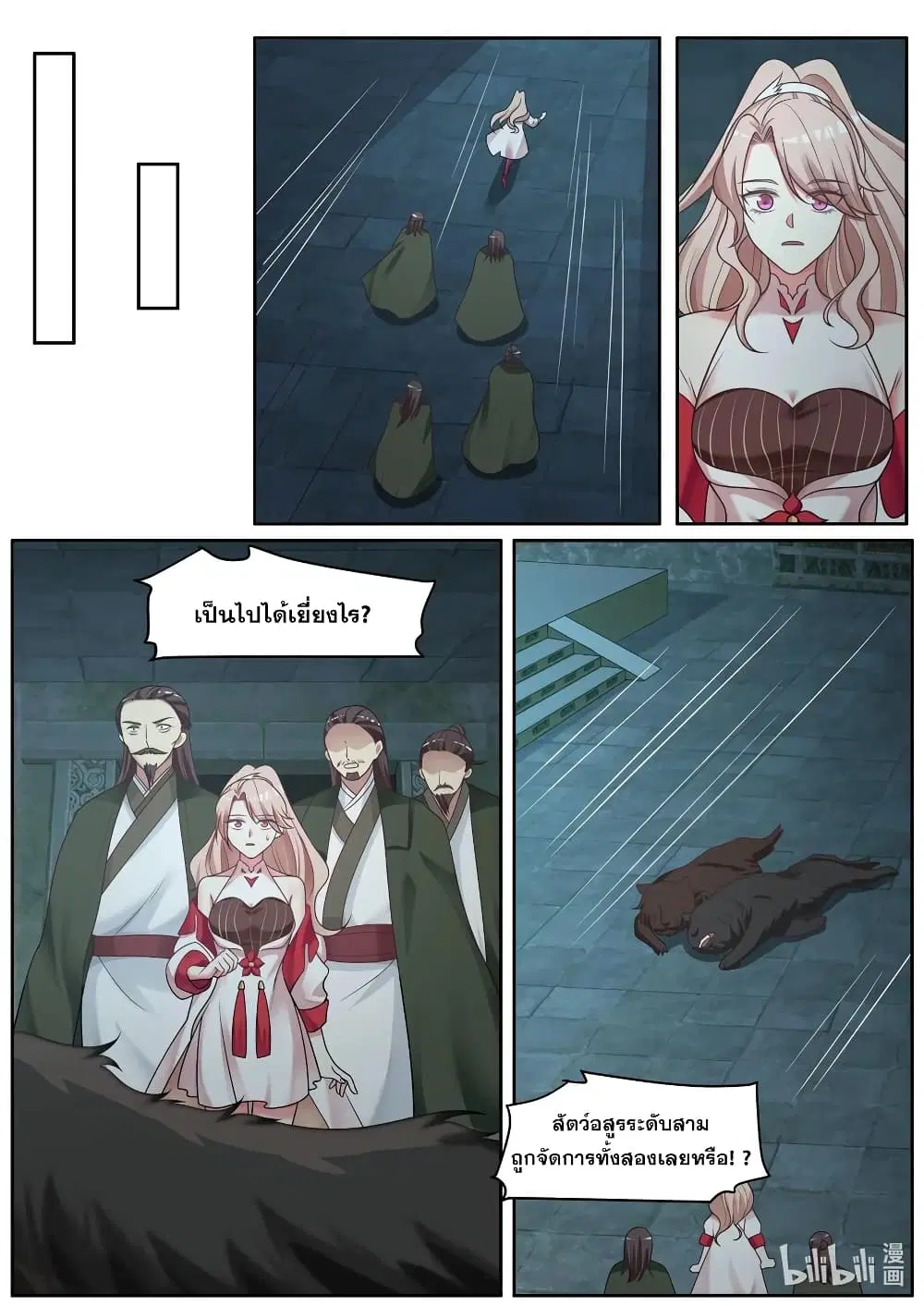 Martial God Asura ตอนที่ 4 หน้า 8