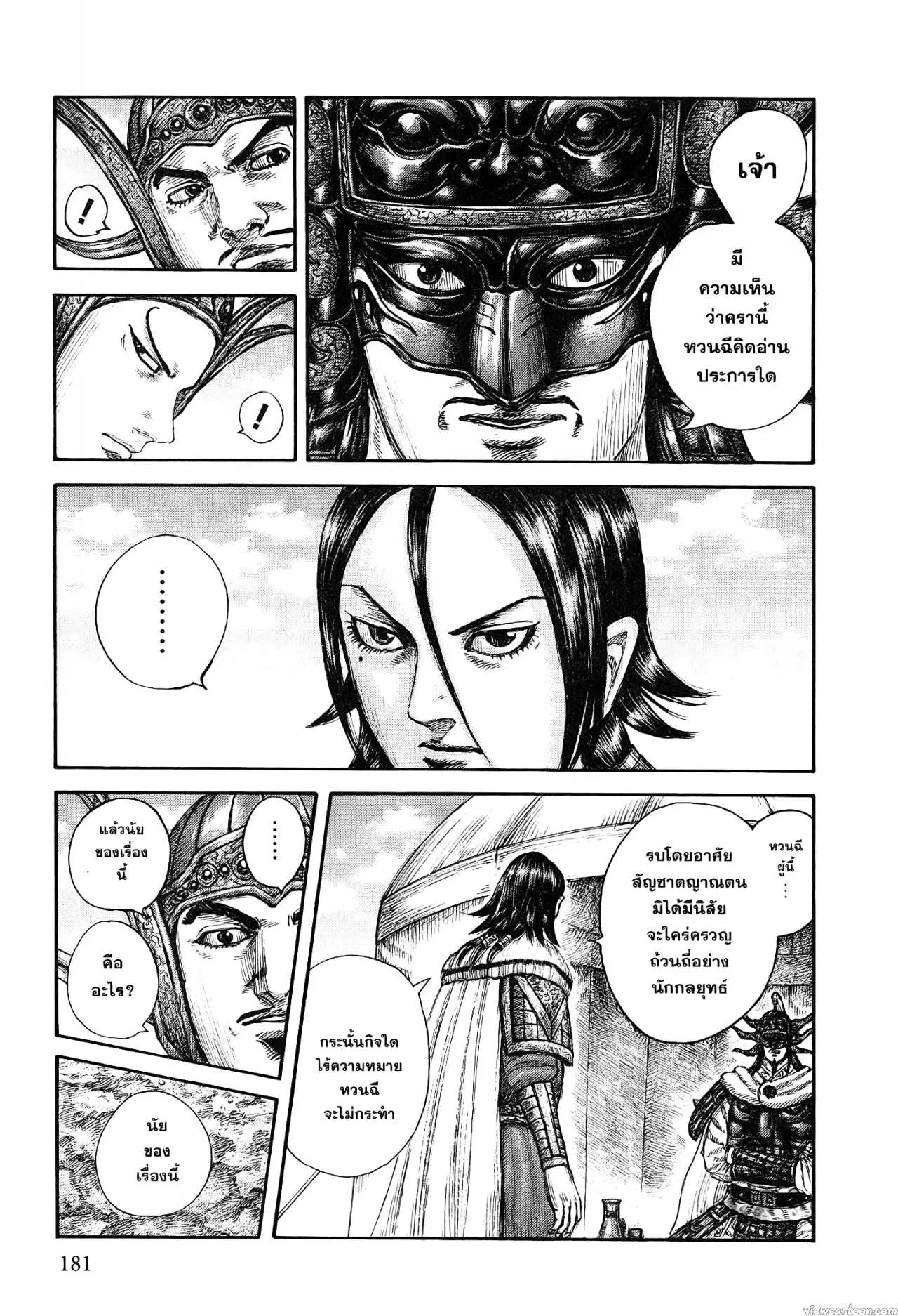 Kingdom ตอนที่ 677 หน้า 14