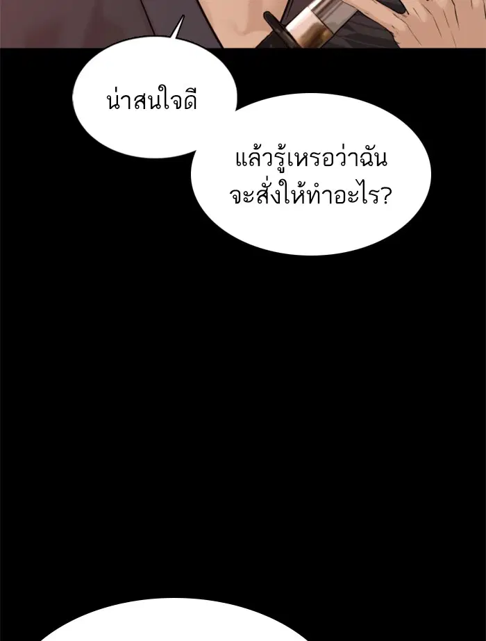 How to Fight ตอนที่ 97 หน้า 112