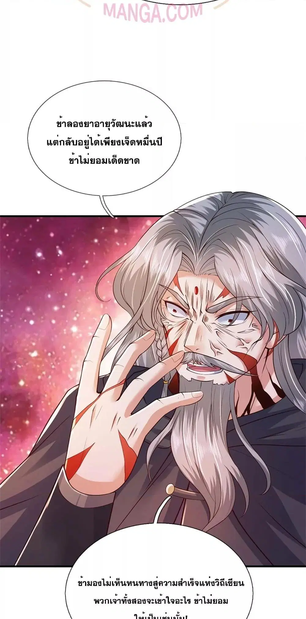 I Can Become A Sword God ตอนที่ 200 หน้า 8