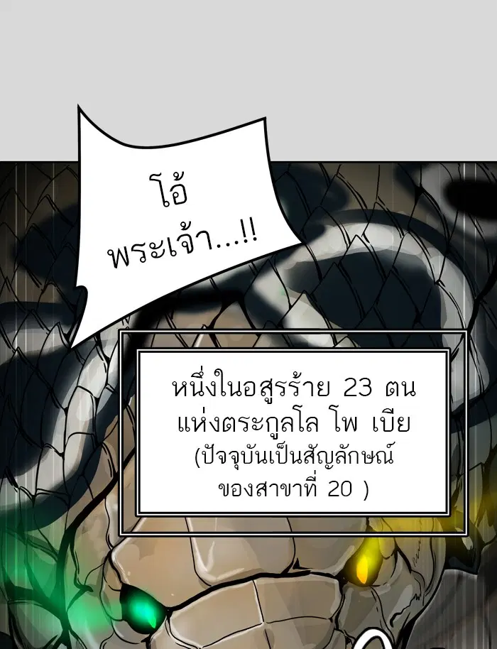 Tower of God ตอนที่ 456 หน้า 116