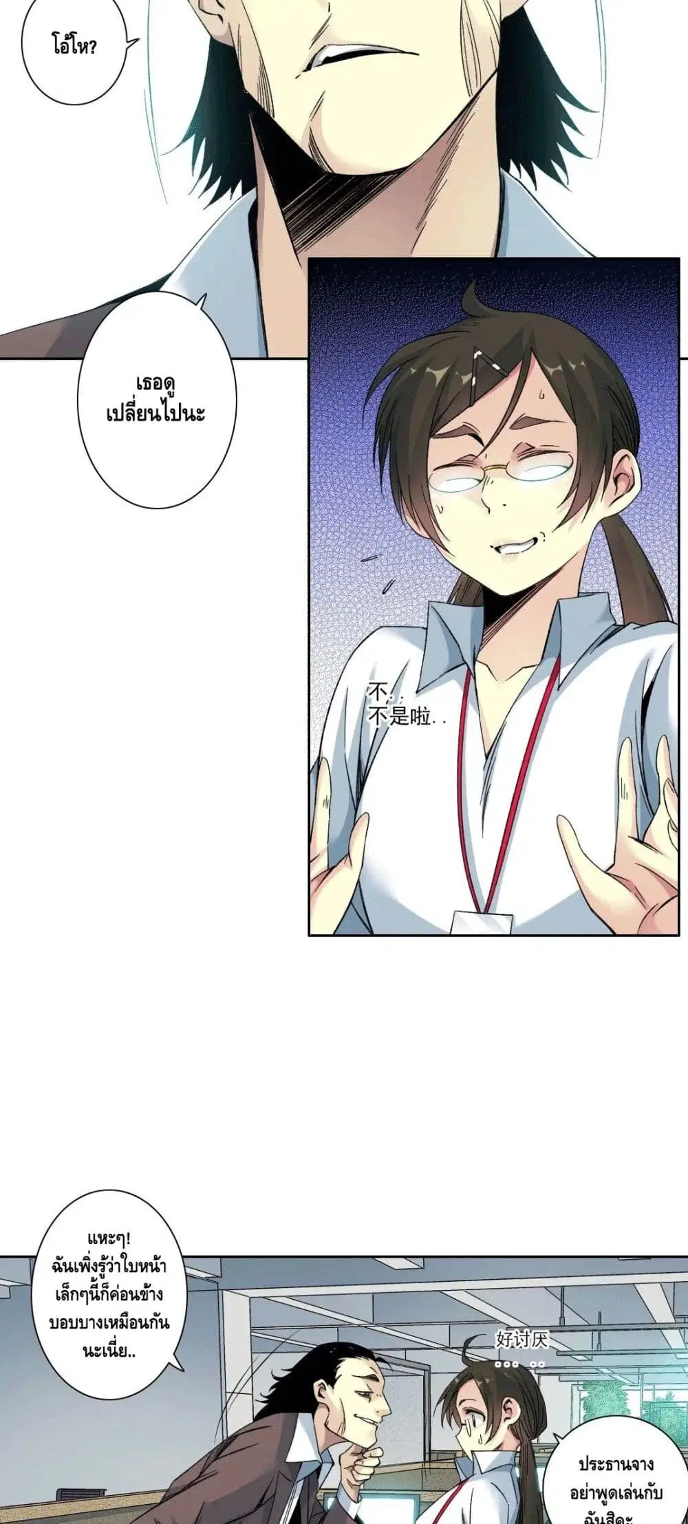 The Eternal Club ตอนที่ 101 หน้า 14