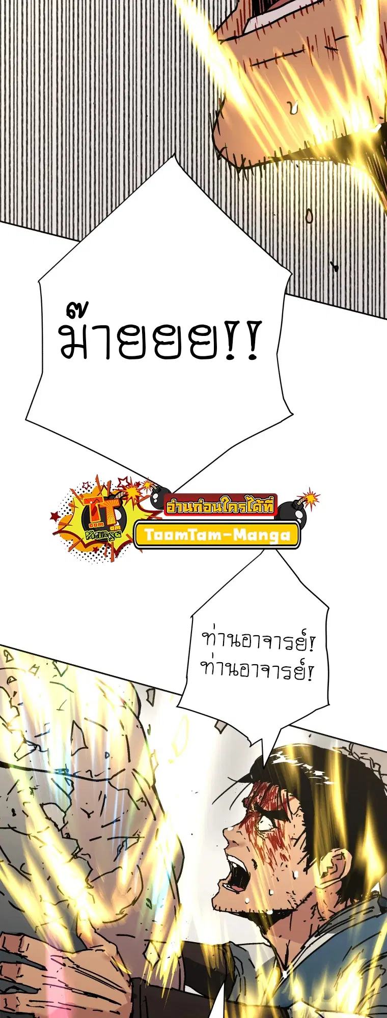 Peerless Dad ตอนที่ 284 หน้า 25