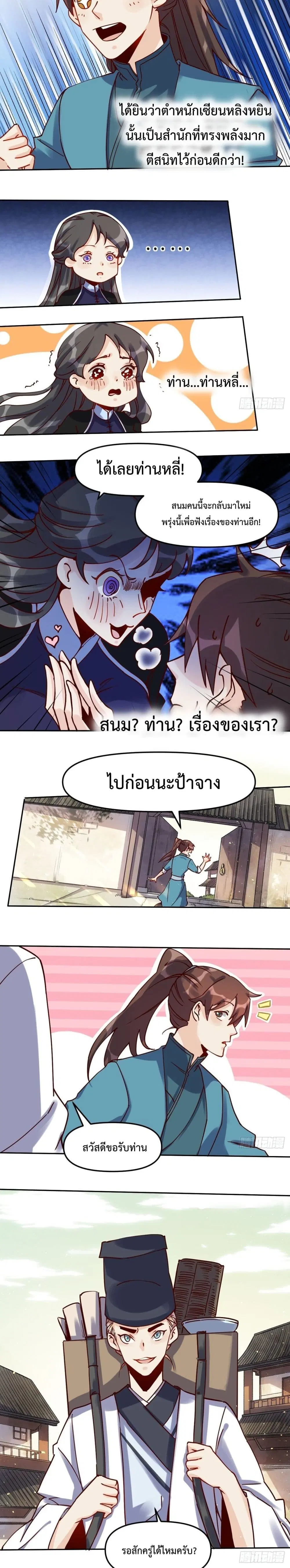 It Turns Out That I Am A Big Cultivator ตอนที่ 14 หน้า 6
