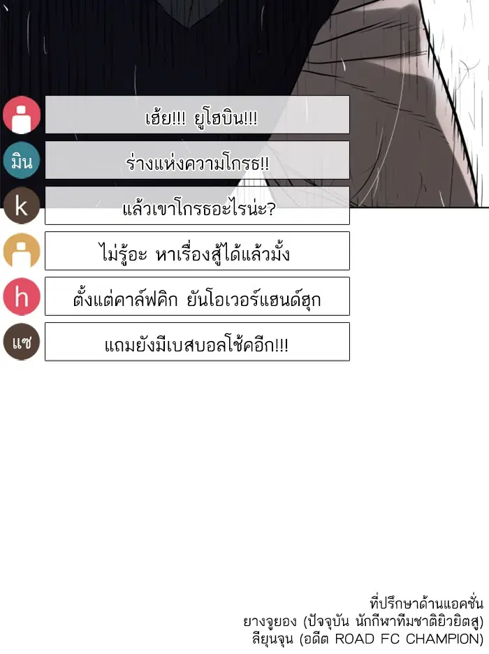 How to Fight ตอนที่ 21 หน้า 176