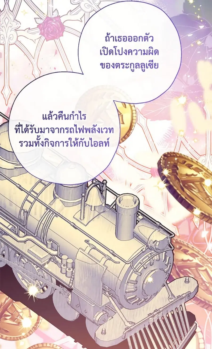 Can We Become a Family? ตอนที่ 139 หน้า 36