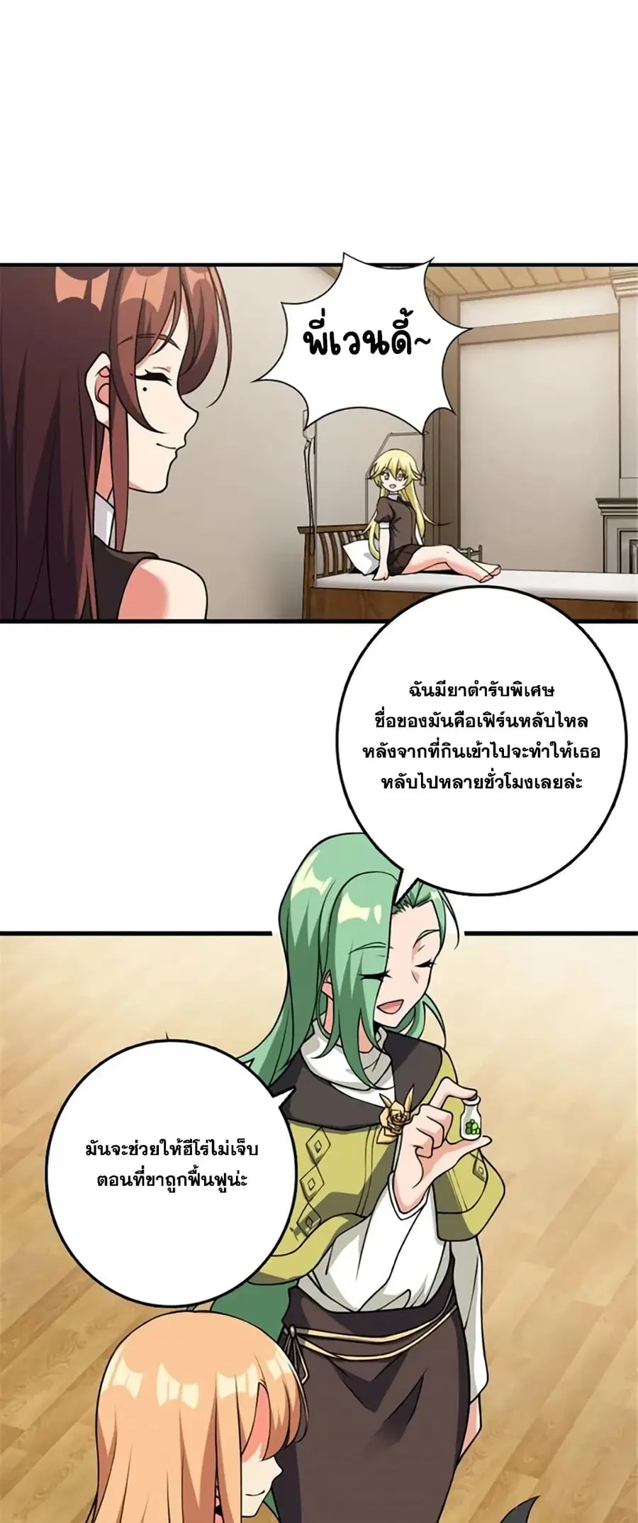 Release That Witch ตอนที่ 492 หน้า 31