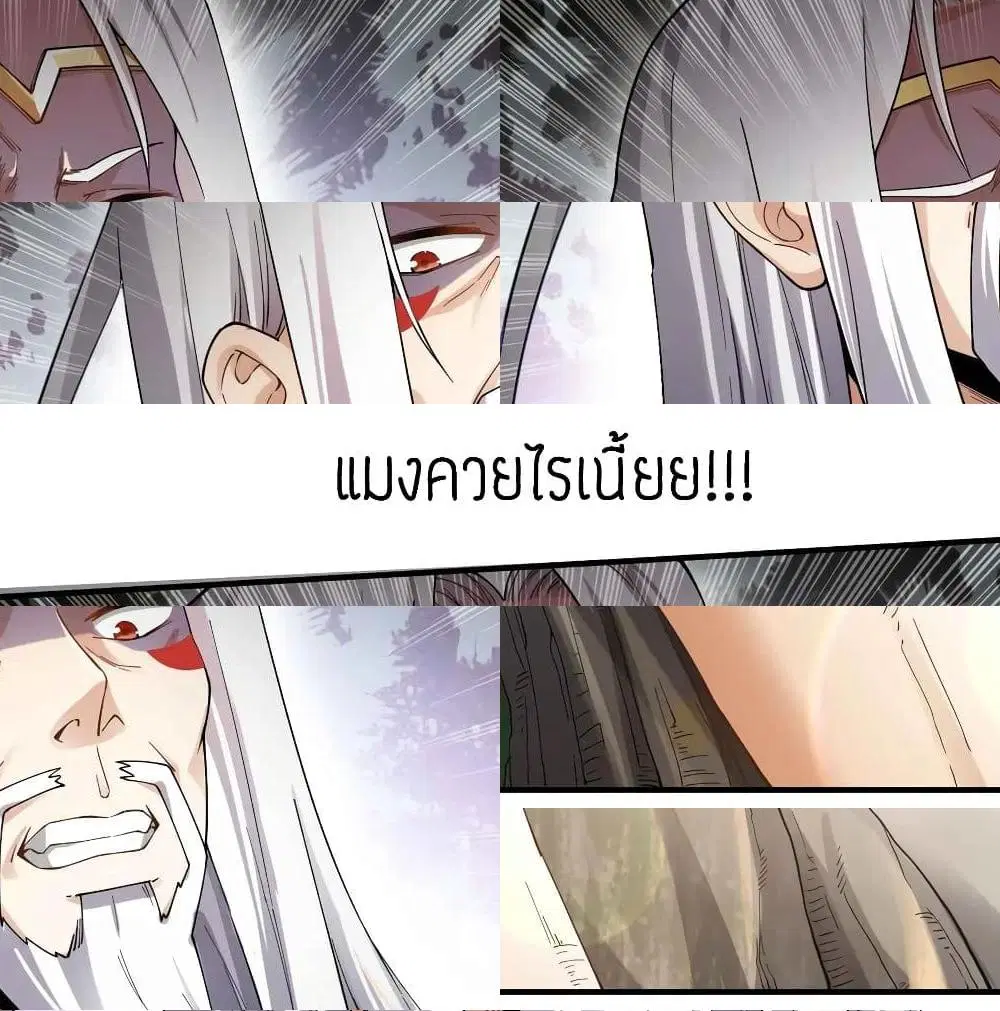 Super Warrior in Another World ตอนที่ 80 หน้า 7