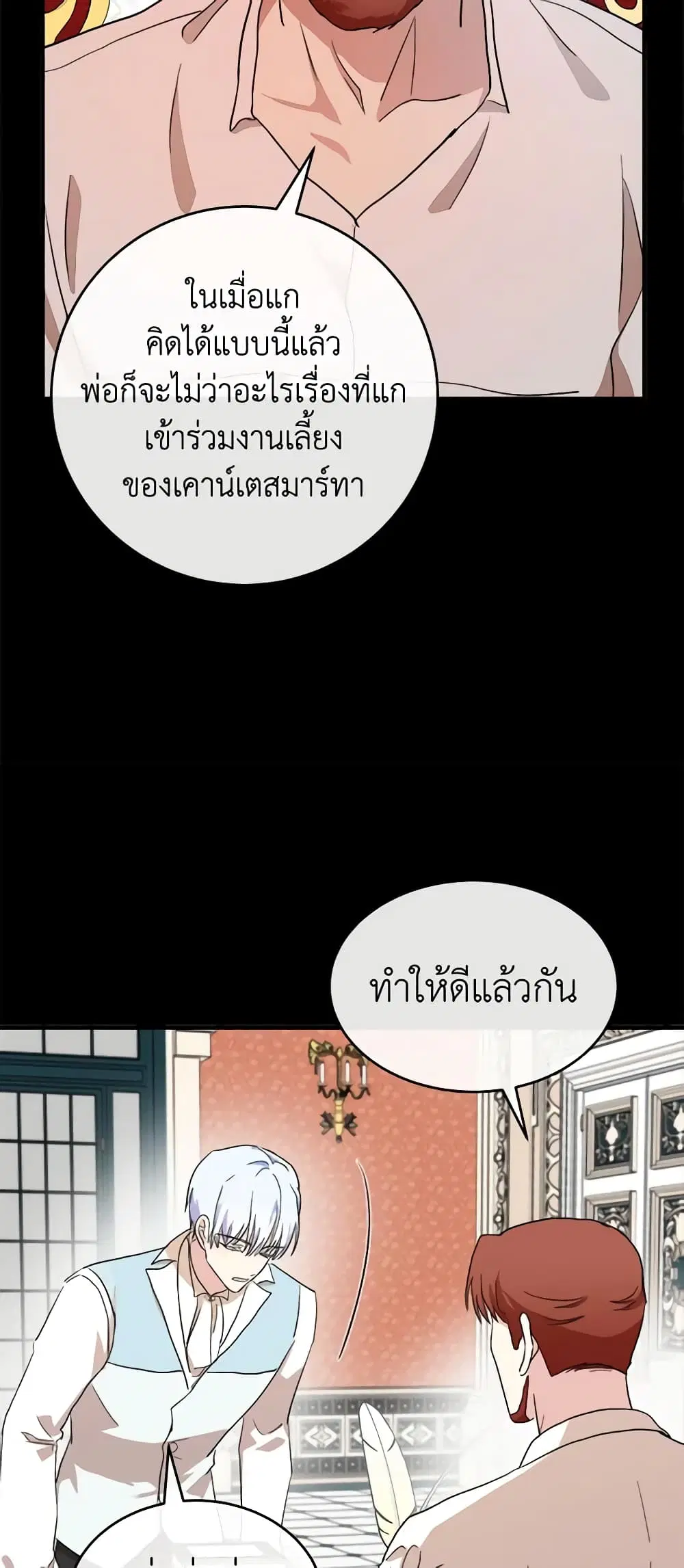 The Villainess Lives Again ตอนที่ 90 หน้า 30