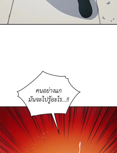 The Descent of the Demonic Master ตอนที่ 120 หน้า 93