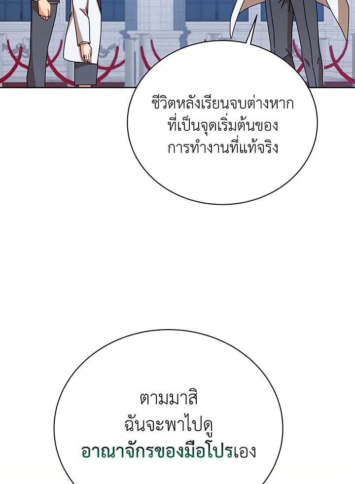 Necromancer Academy’s Genius Summoner ตอนที่ 89 หน้า 82