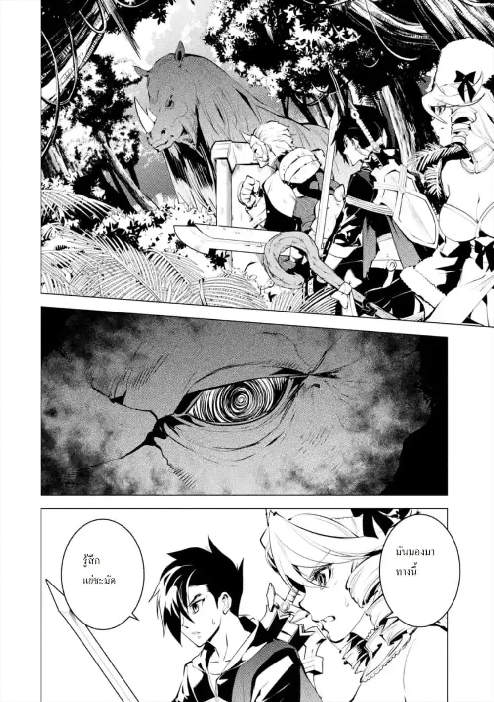 Tensei Kenja no Isekai Life ตอนที่ 31.1 หน้า 4