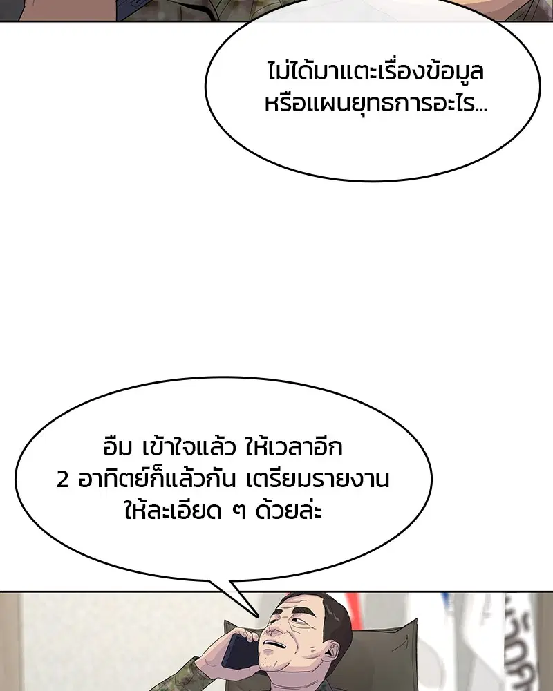 Kitchen Soldier ตอนที่ 134 หน้า 33