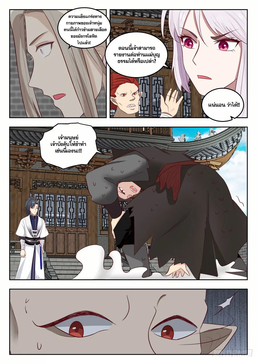 Martial Peak ตอนที่ 1379 หน้า 9