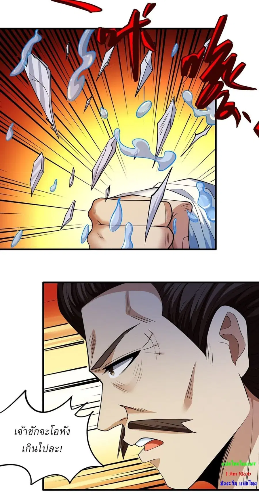 God of Martial Arts ตอนที่ 672 หน้า 8