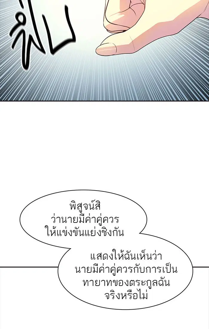 Tower of God ตอนที่ 548 หน้า 88