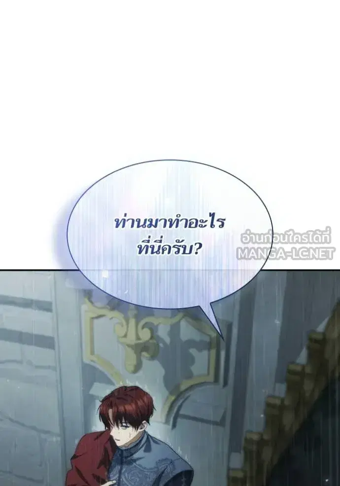 I Am the Queen in This Life ตอนที่ 183 หน้า 4