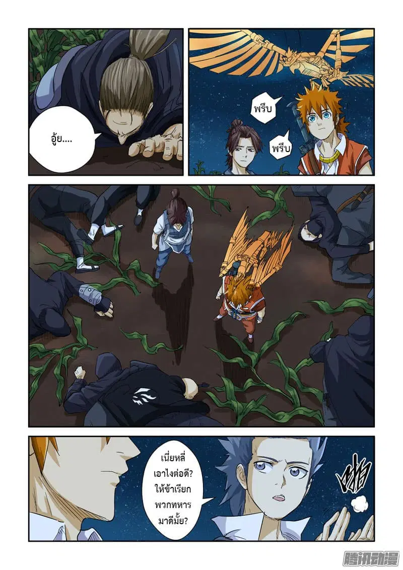Tales of Demons and Gods ตอนที่ 116 หน้า 14