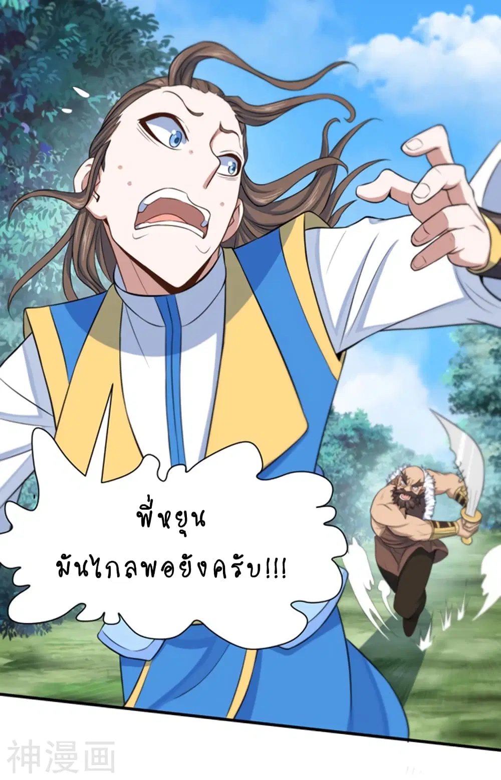 Return of Divine Emperor ตอนที่ 90 หน้า 10