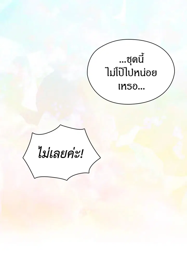 Satan’s Bride ตอนที่ 21 หน้า 16
