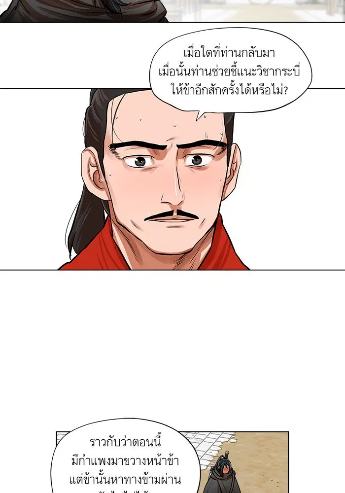 Escort Warrior ตอนที่ 67 หน้า 27