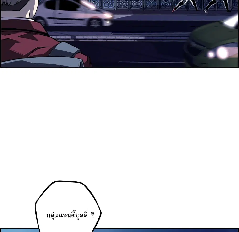 SuperNova ตอนที่ 107 หน้า 88