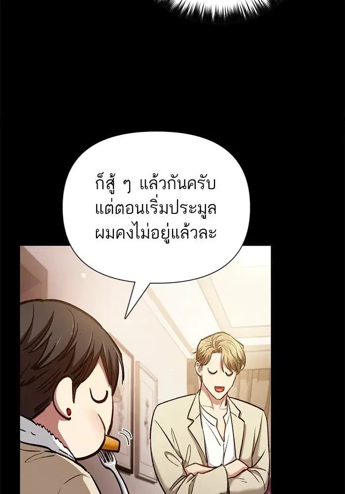 The S-Classes That I Raised (My S-Class Hunters) ตอนที่ 114 หน้า 25
