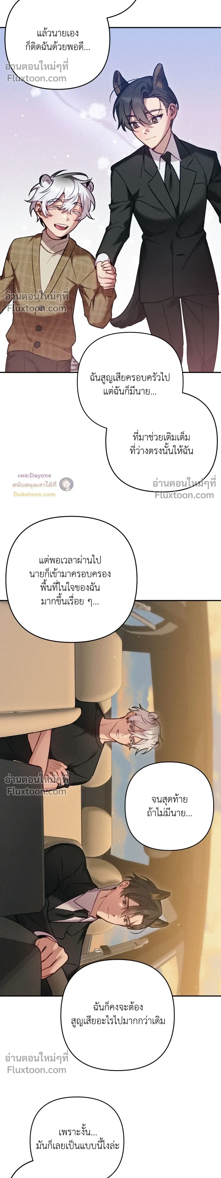 More Than Love, Mr. Bodyguard – มากกว่ารัก นายบอดีการ์ด ตอนที่ 4 หน้า 26