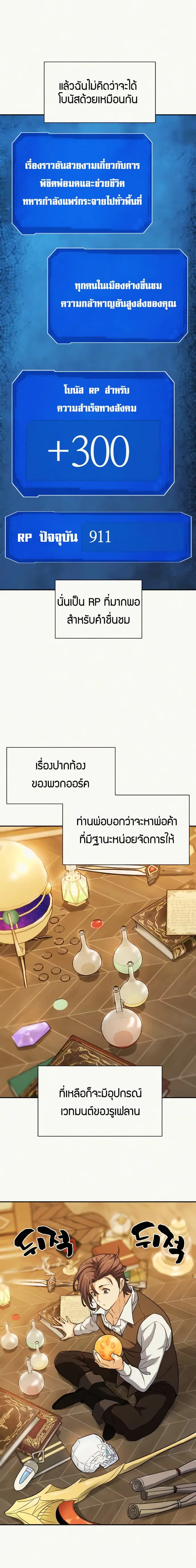 The Greatest Estate Developer ตอนที่ 18 หน้า 8