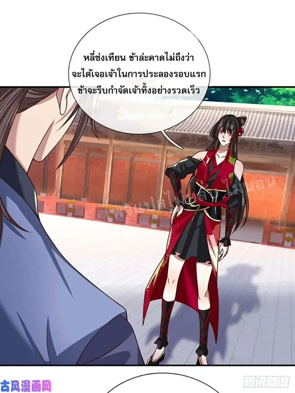 Royal God of War, Rising Dragon ตอนที่ 50 หน้า 33