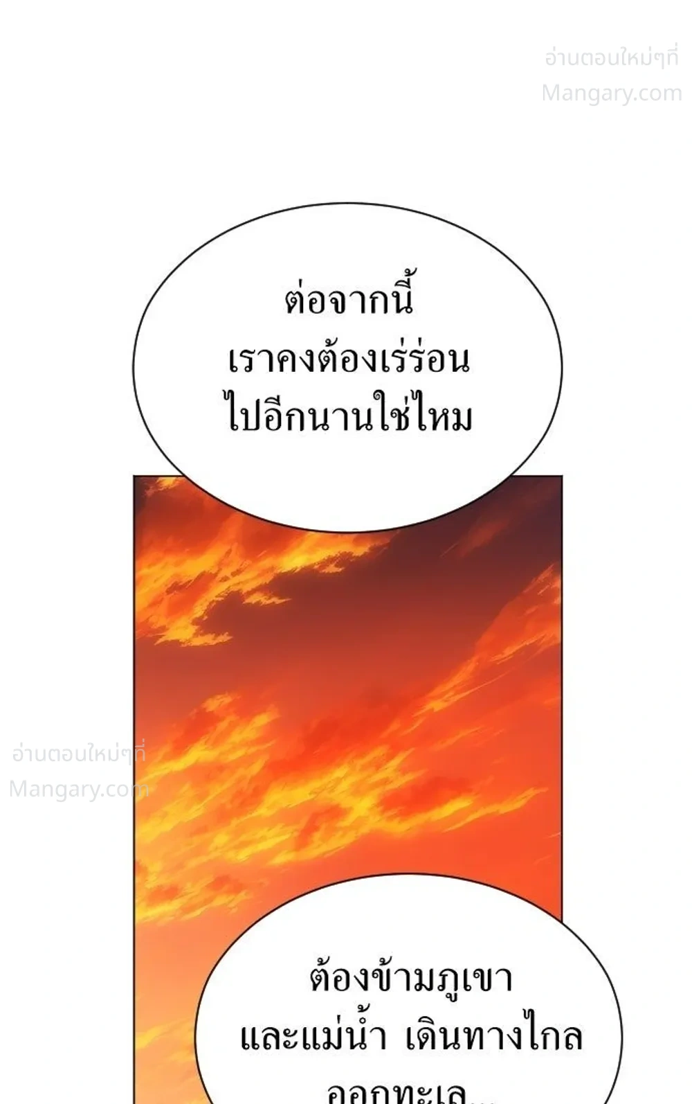 Your Throne ตอนที่ 262 หน้า 12
