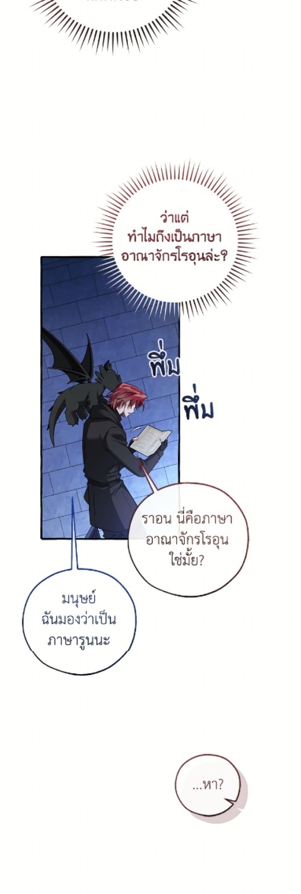 Trash of the Count’s Family คุณชายไม่เอาไหนแห่งตระกูลเคานต์ ตอนที่ 172 หน้า 25
