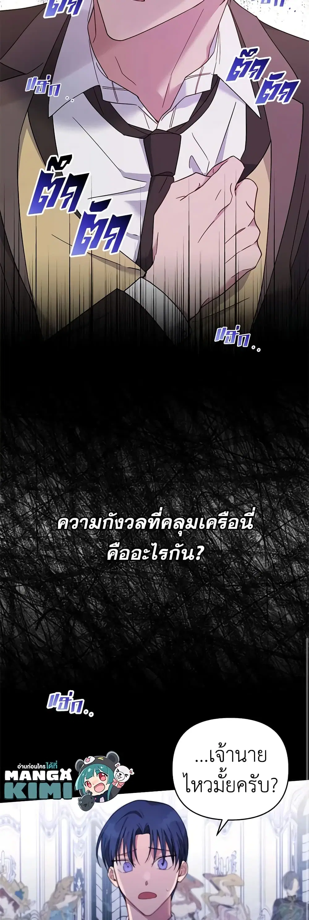 What It Means to Be You ตอนที่ 10 หน้า 23
