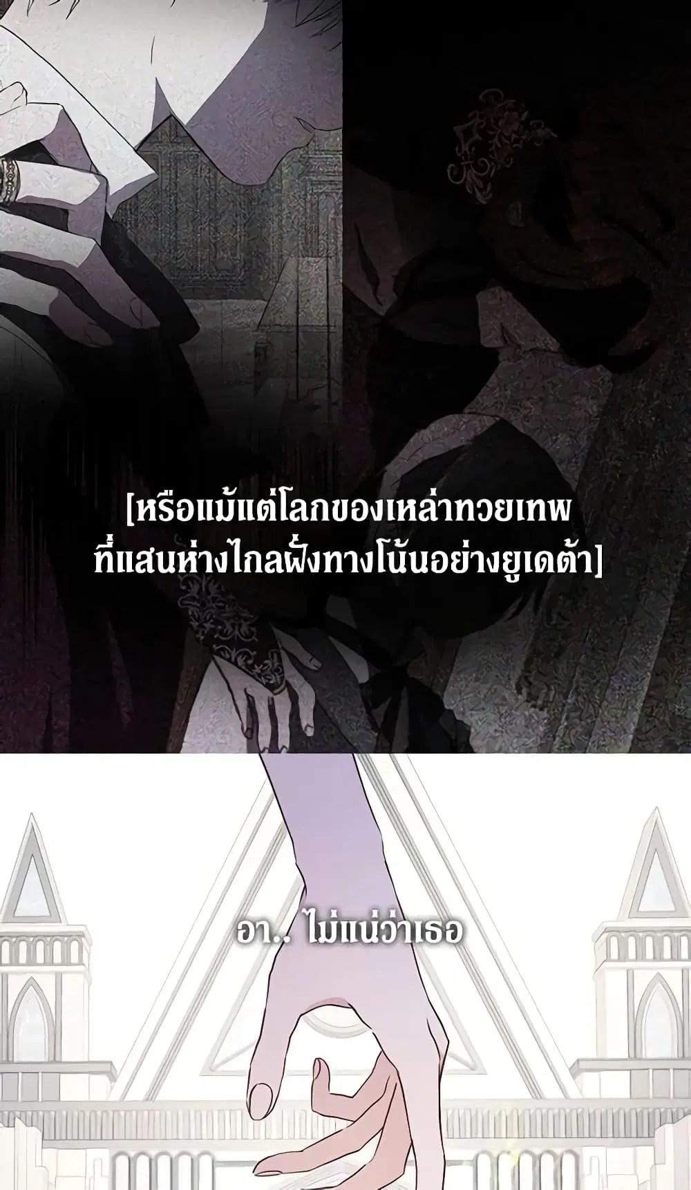 Seduce the Villain’s Father ตอนที่ 21 หน้า 15