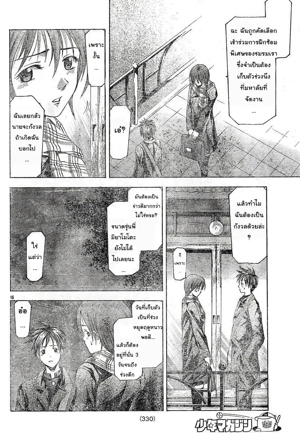 Suzuka ตอนที่ 81 หน้า 16