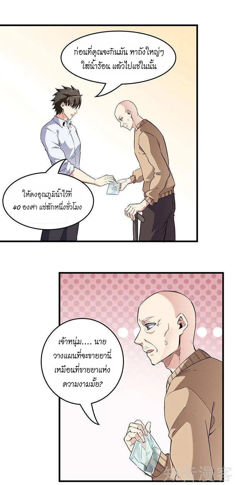 The Super Doctor From 2089 ตอนที่ 197 หน้า 22