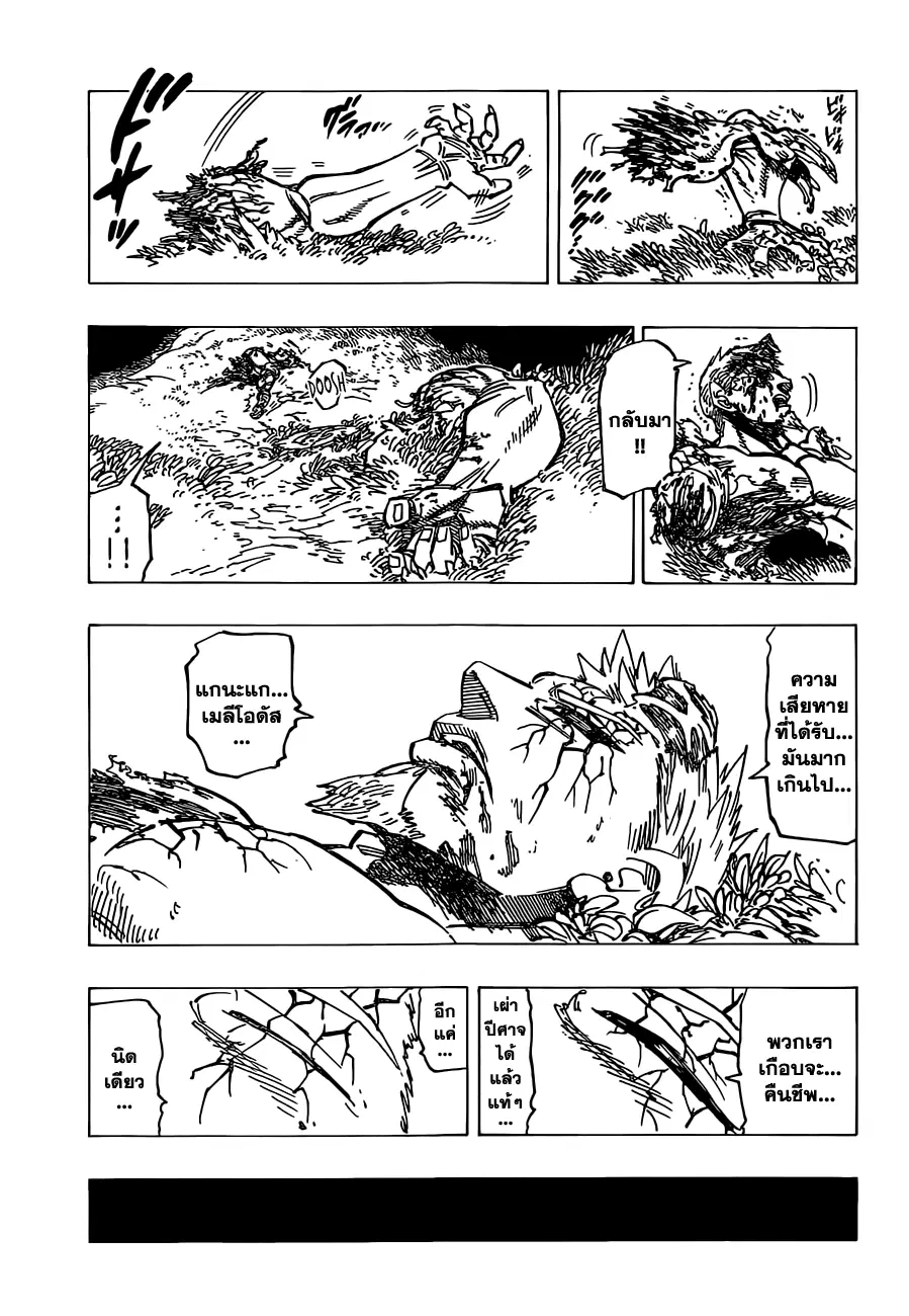Nanatsu no Taizai ตอนที่ 108 หน้า 15