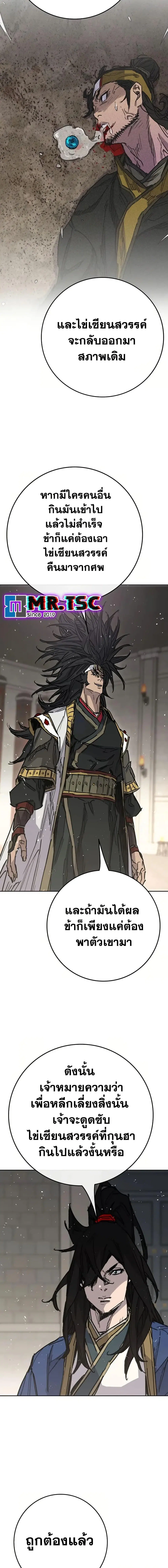 The Undefeatable Swordsman ตอนที่ 238 หน้า 15