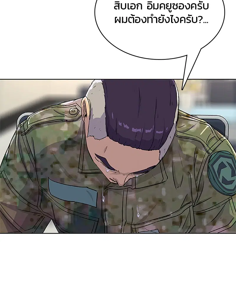 Kitchen Soldier ตอนที่ 64 หน้า 87