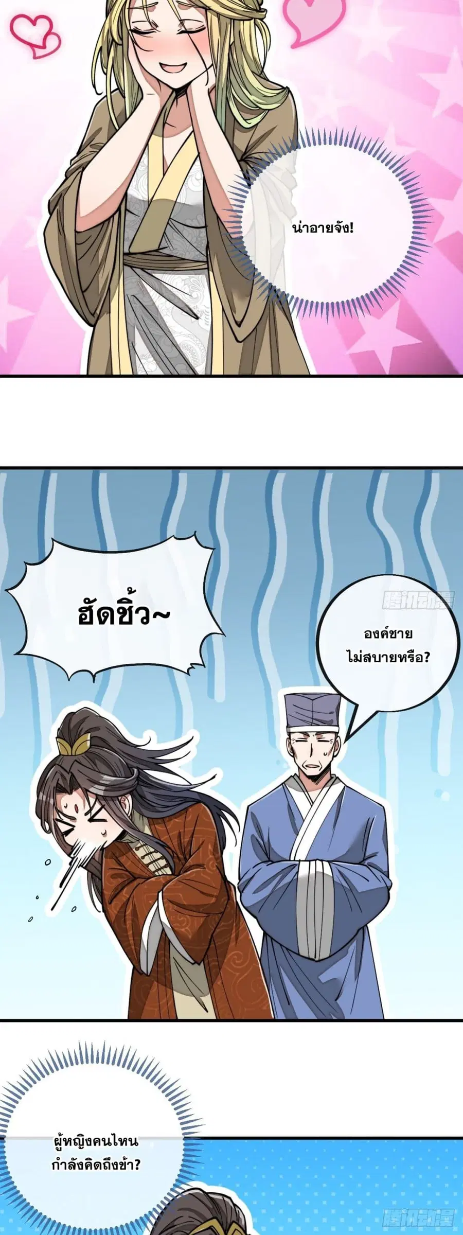 I’m Really Not the Son of Luck ตอนที่ 88 หน้า 34