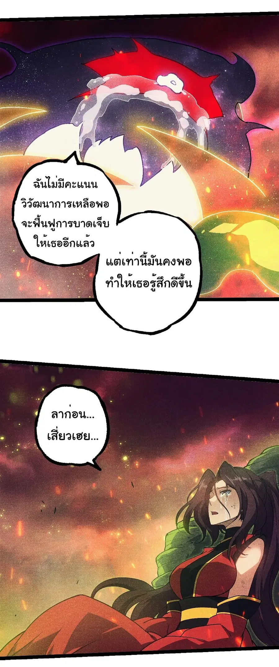 Evolution Begins With A Big Tree ตอนที่ 237 หน้า 19