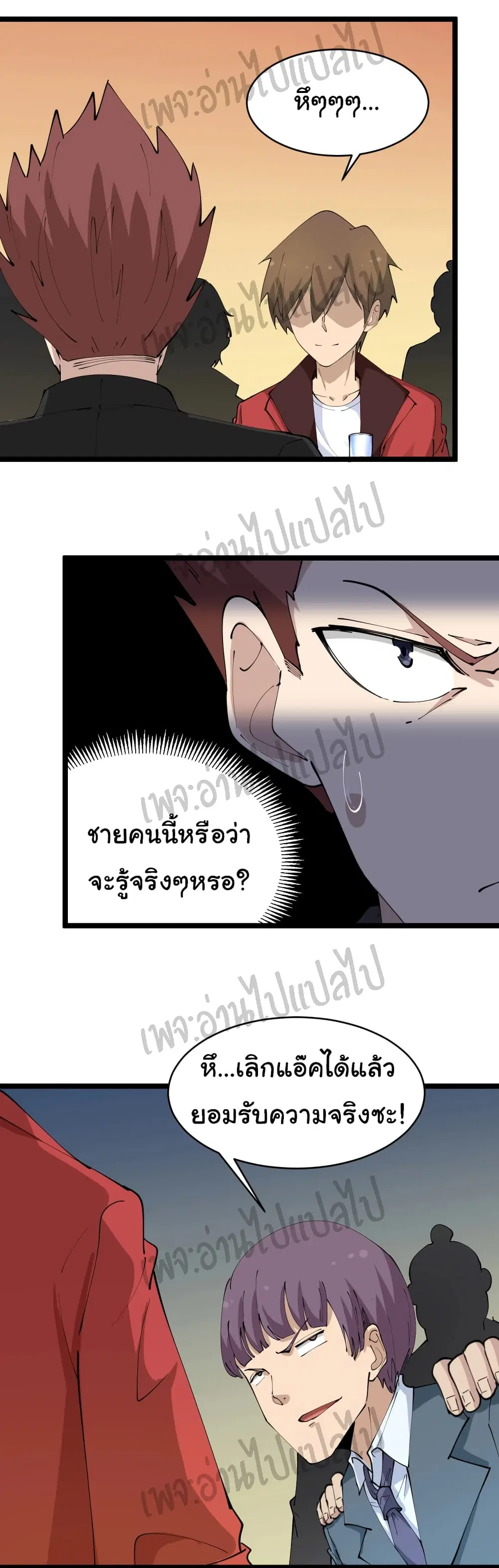 Sanjie Taobao Store ตอนที่ 72 หน้า 8