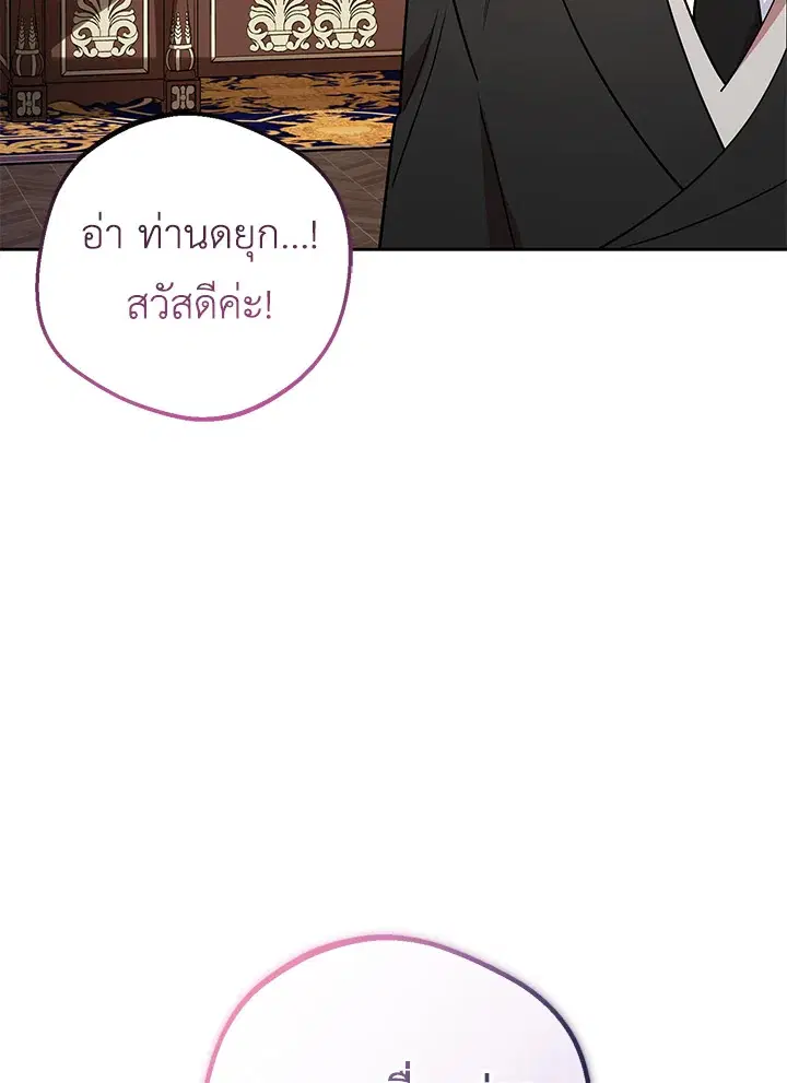 The Villainess Is Shy In Receiving Love – นางร้ายขี้อายเมื่อได้รับความรัก ตอนที่ 9 หน้า 23