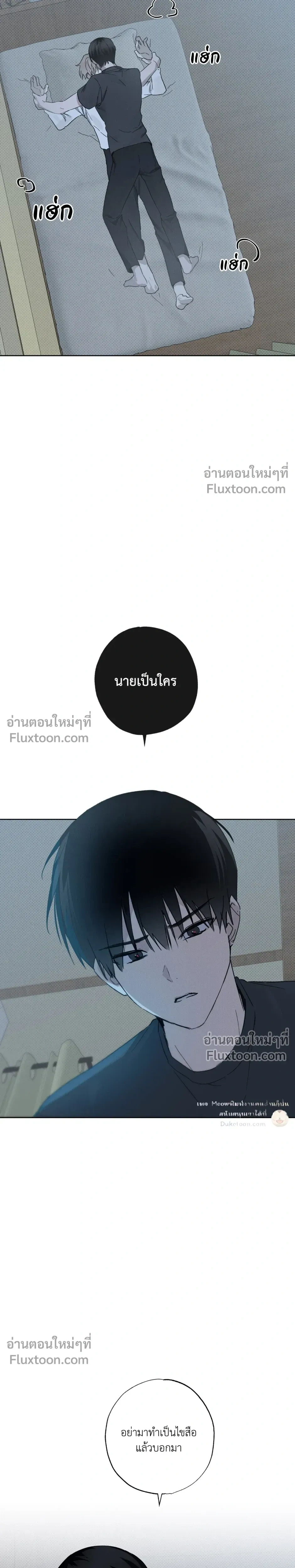 Exorcist’s Record – บันทึกนักปราบผี ตอนที่ 2 หน้า 22