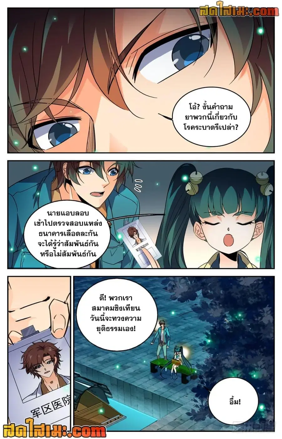 Versatile Mage ตอนที่ 278 หน้า 4