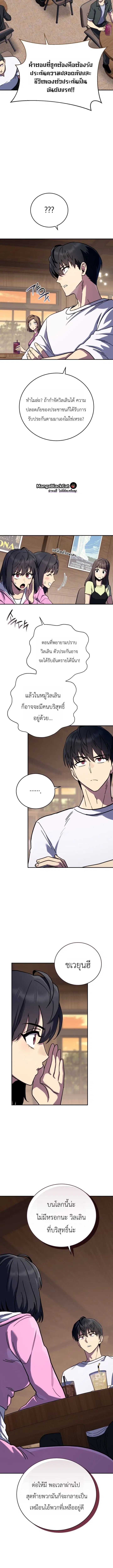 The Crazy Villain Regains His Sanity – วายร้ายผู้เสียสติกลับมามีสติสัมปชัญญะอีกครั้ง ตอนที่ 3 หน้า 9