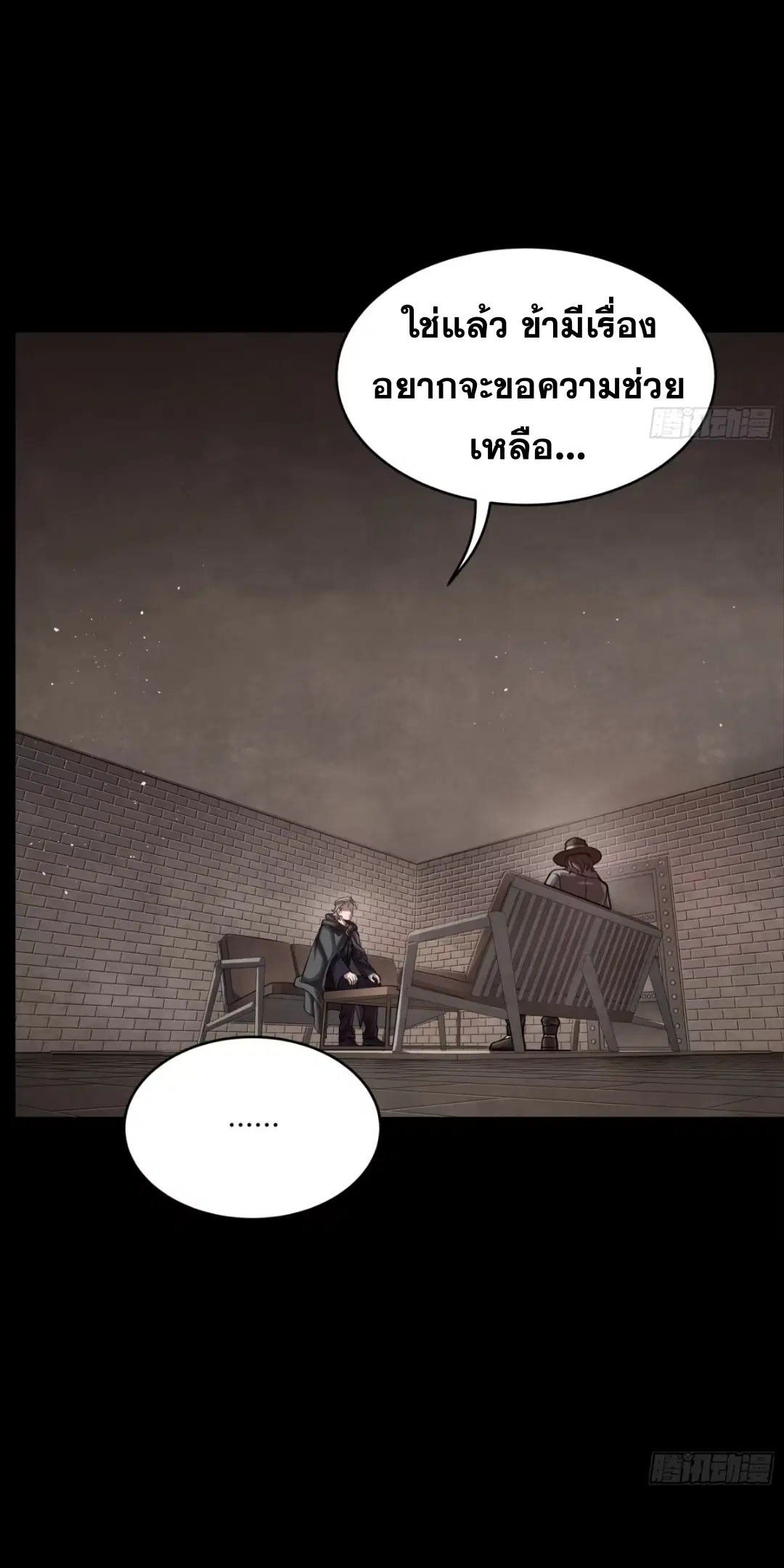 Legend of Star General ตอนที่ 243 หน้า 12