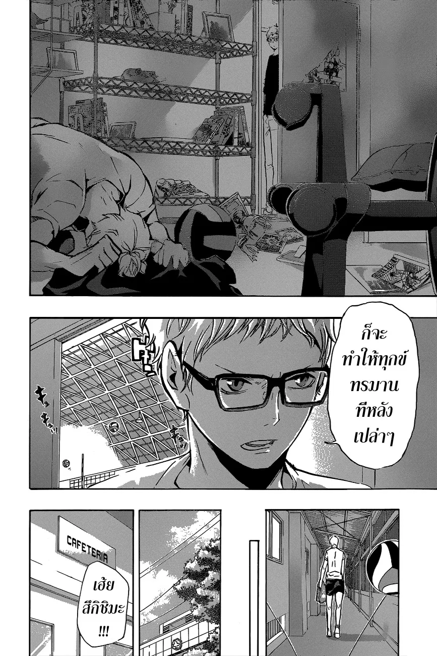 Haikyuu!! ตอนที่ 86 หน้า 15