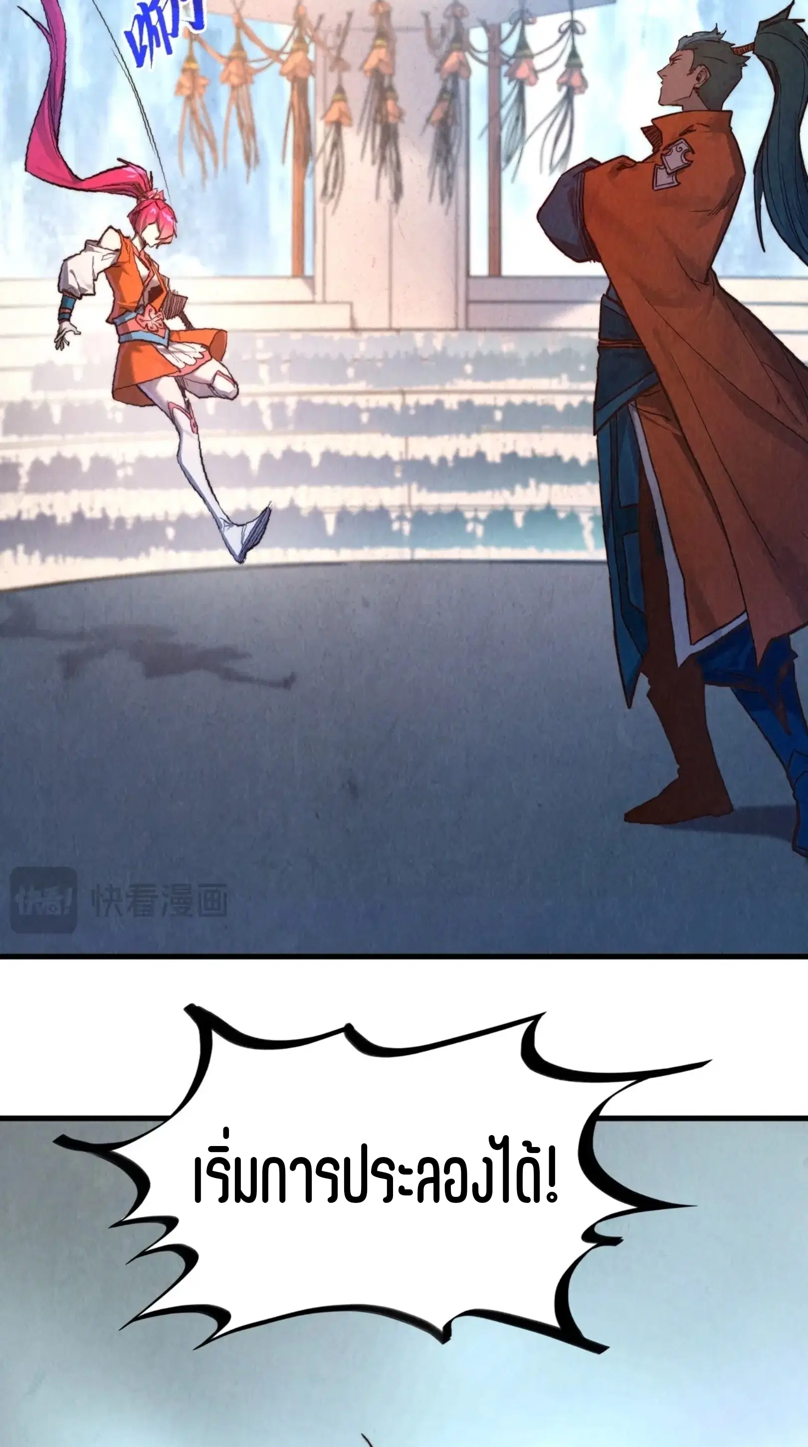 The Eternal Supreme ตอนที่ 402 หน้า 52