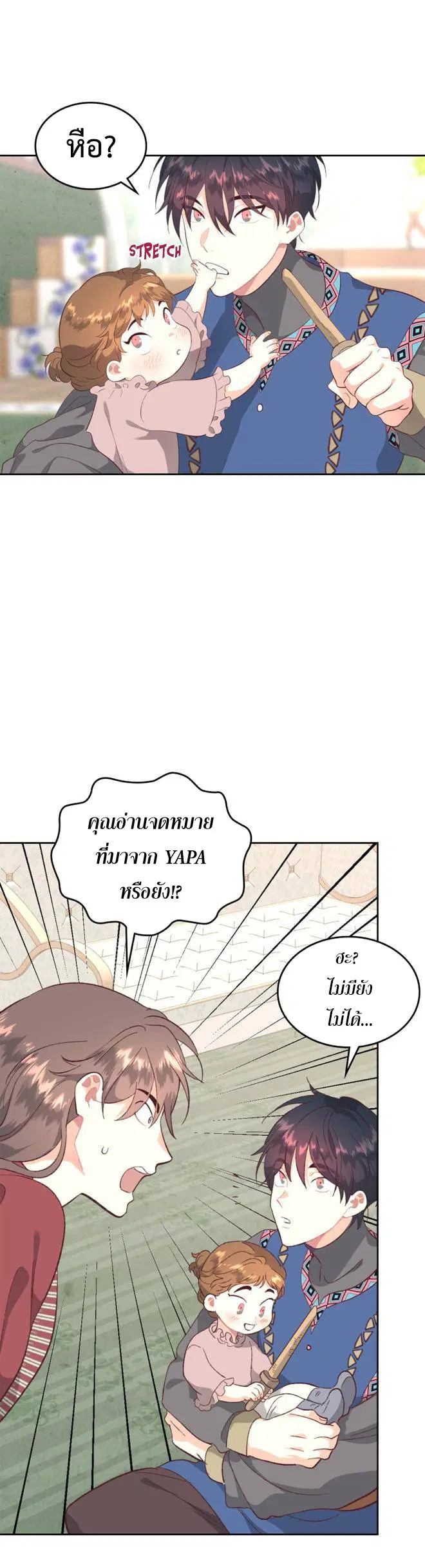 The Knight and Her Emperor ตอนที่ 130 หน้า 18